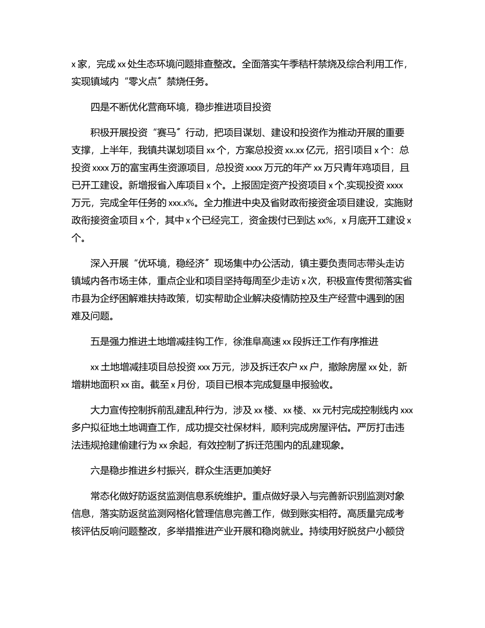 上半年重点工作汇报总结.docx_第2页