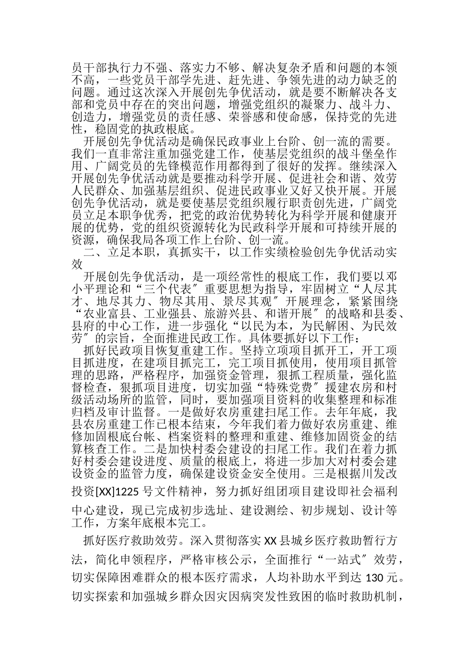 2023年立足本职创先争优服务群众争创一流党课讲稿2.doc_第2页