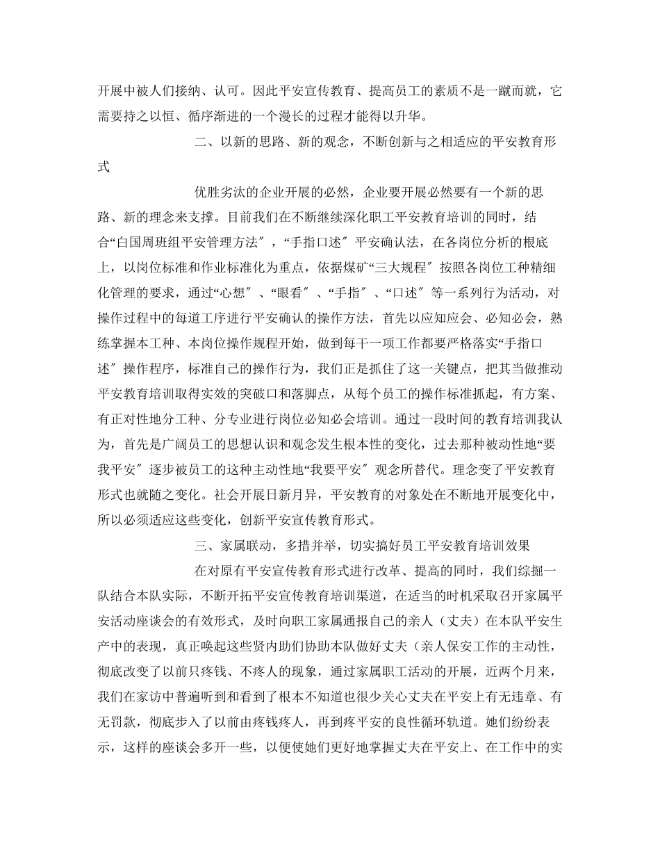2023年《安全教育》之创新安全教育形式确保安全生产质效.docx_第2页