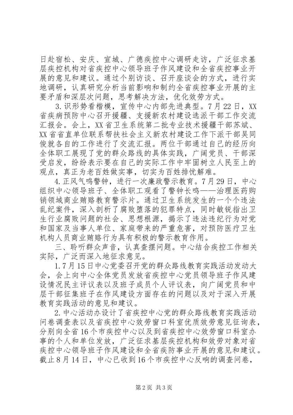 2023年省疾控中心党的群众路线教育实践活动第一阶段活动小结.docx_第2页