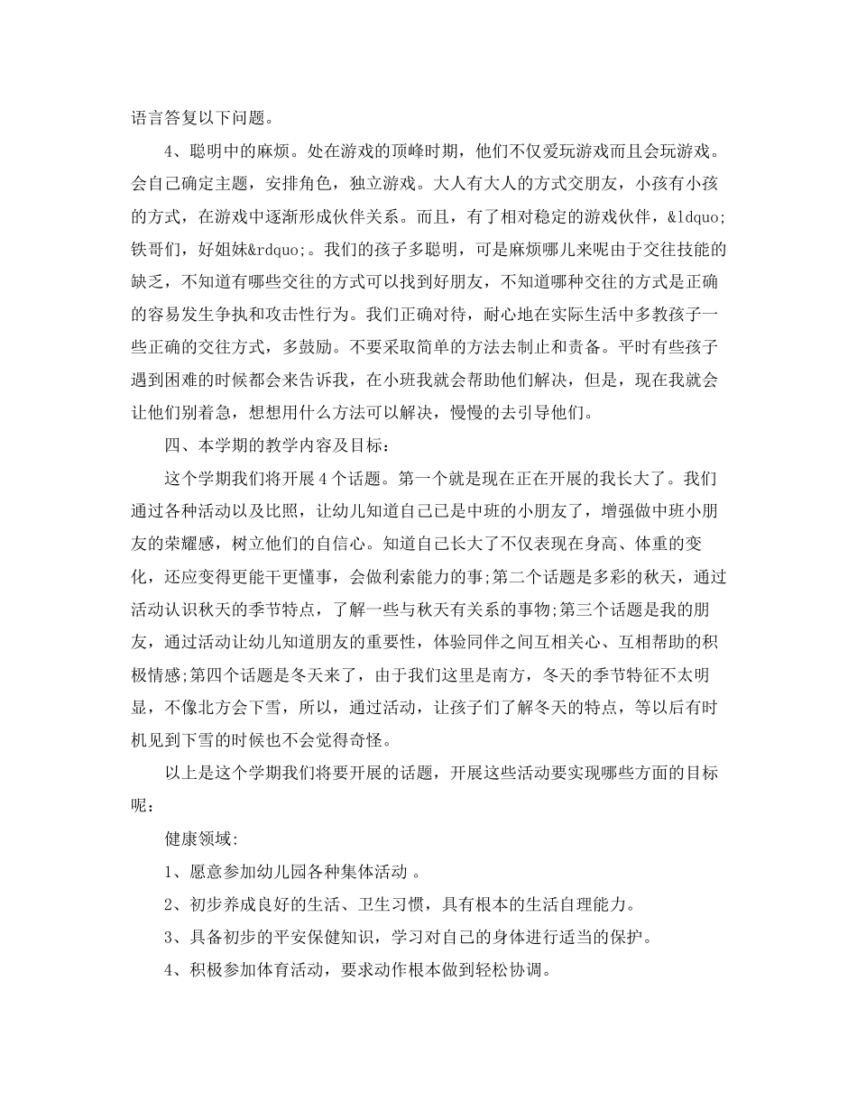 2023年中班第一学期期末家长会发言稿.docx_第3页