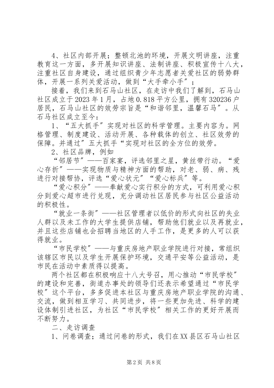 2023年学校挂牌仪式简报.docx_第2页