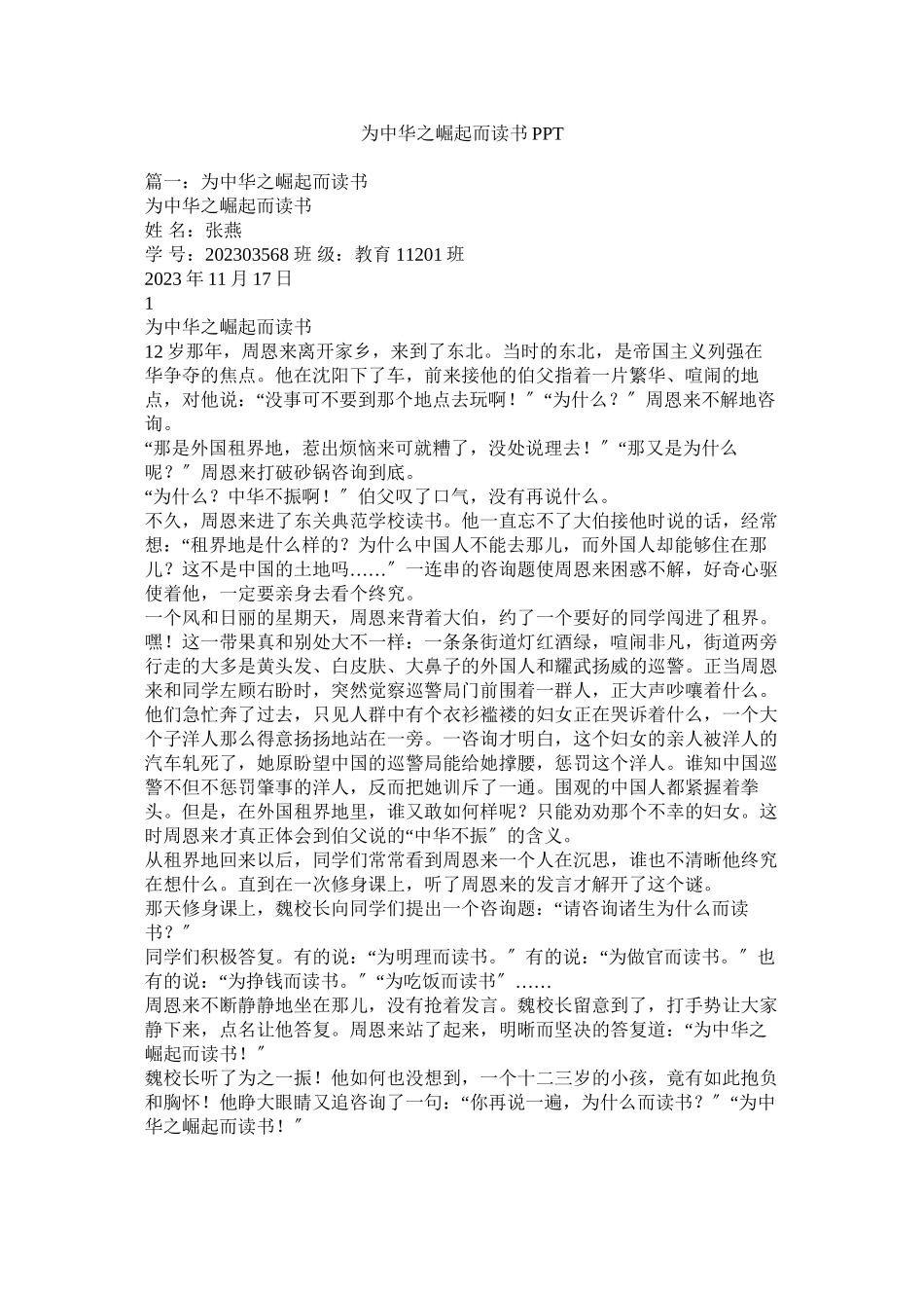 2023年《为中华之崛起而读书》PPT.docx_第1页