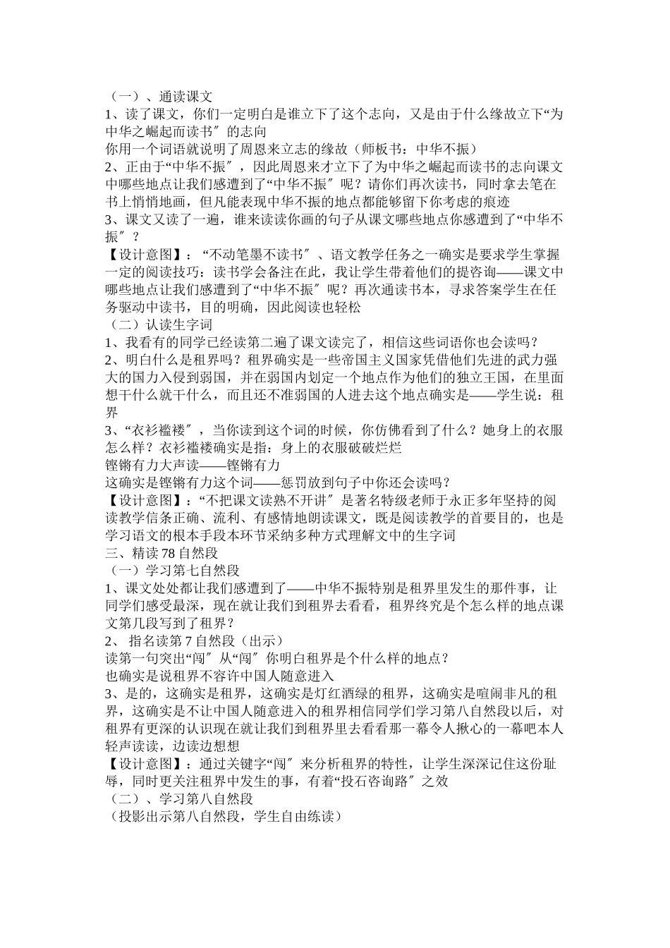 2023年《为中华之崛起而读书》PPT.docx_第3页