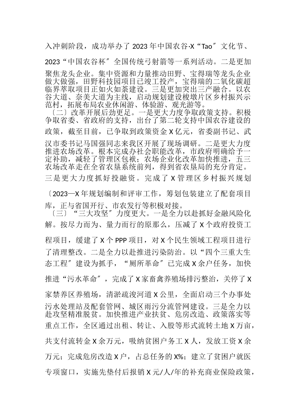 2023年在全区下半年重点工作部署会上讲话.doc_第2页