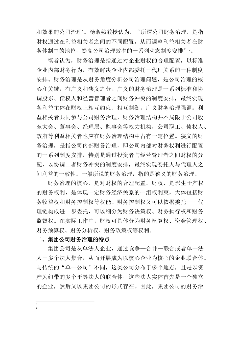 2023年集团公司财务治理模式研究.doc_第2页