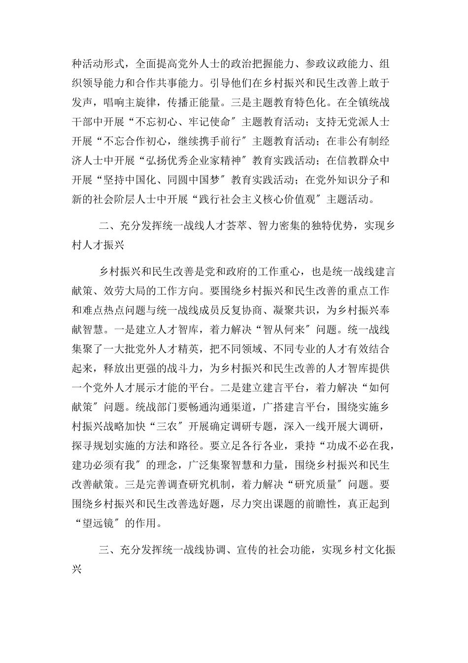 2023年乡镇统战工作助推“乡村振兴”工作经验材料2.docx_第2页