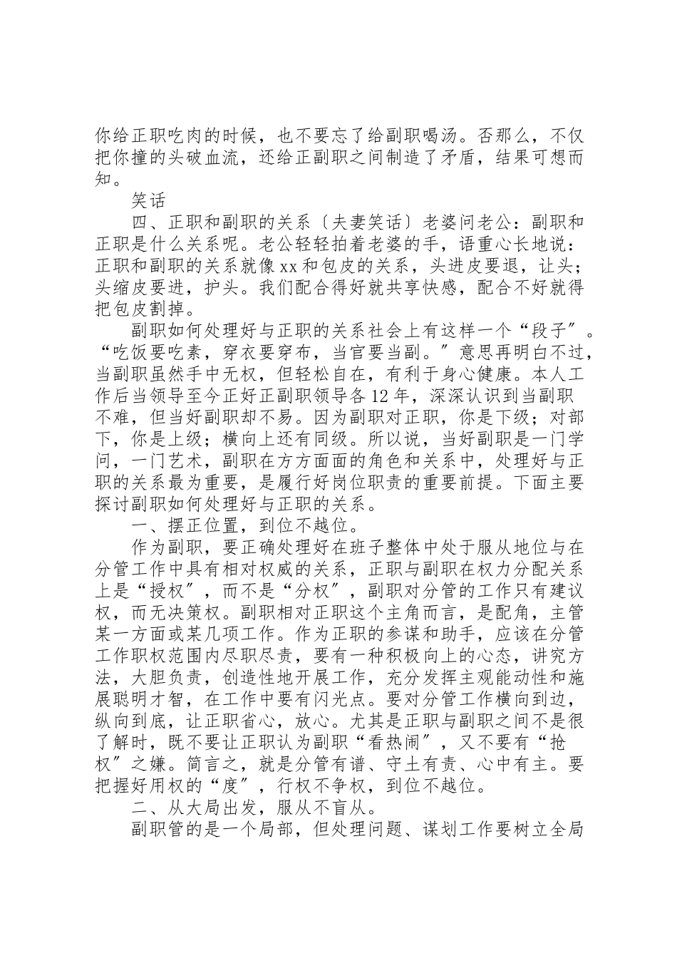 2023年六招正确处好正副职关系.doc_第2页