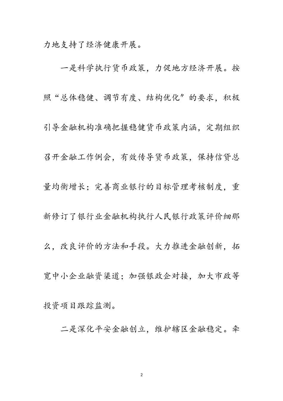 2023年银行优服务求创新经验交流范文.doc_第2页