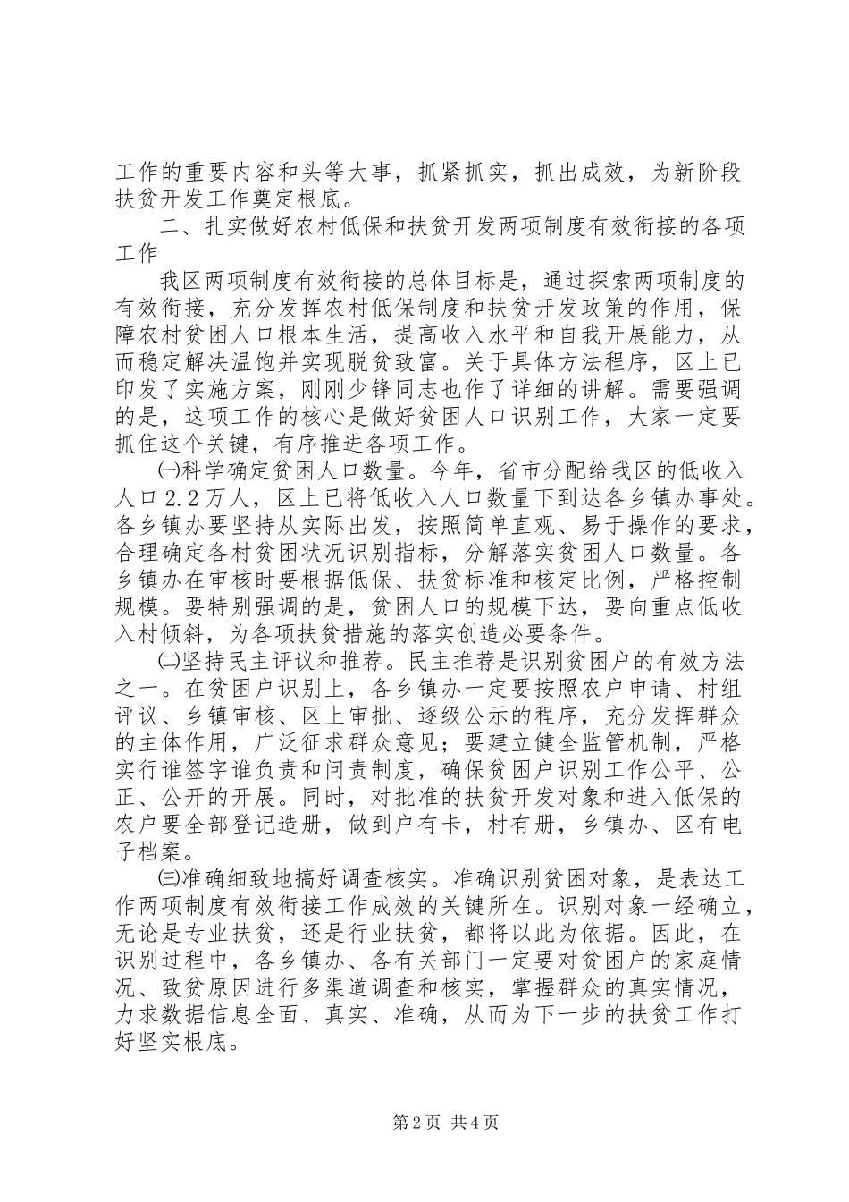 2023年区长在农村扶贫衔接会讲话.docx_第2页