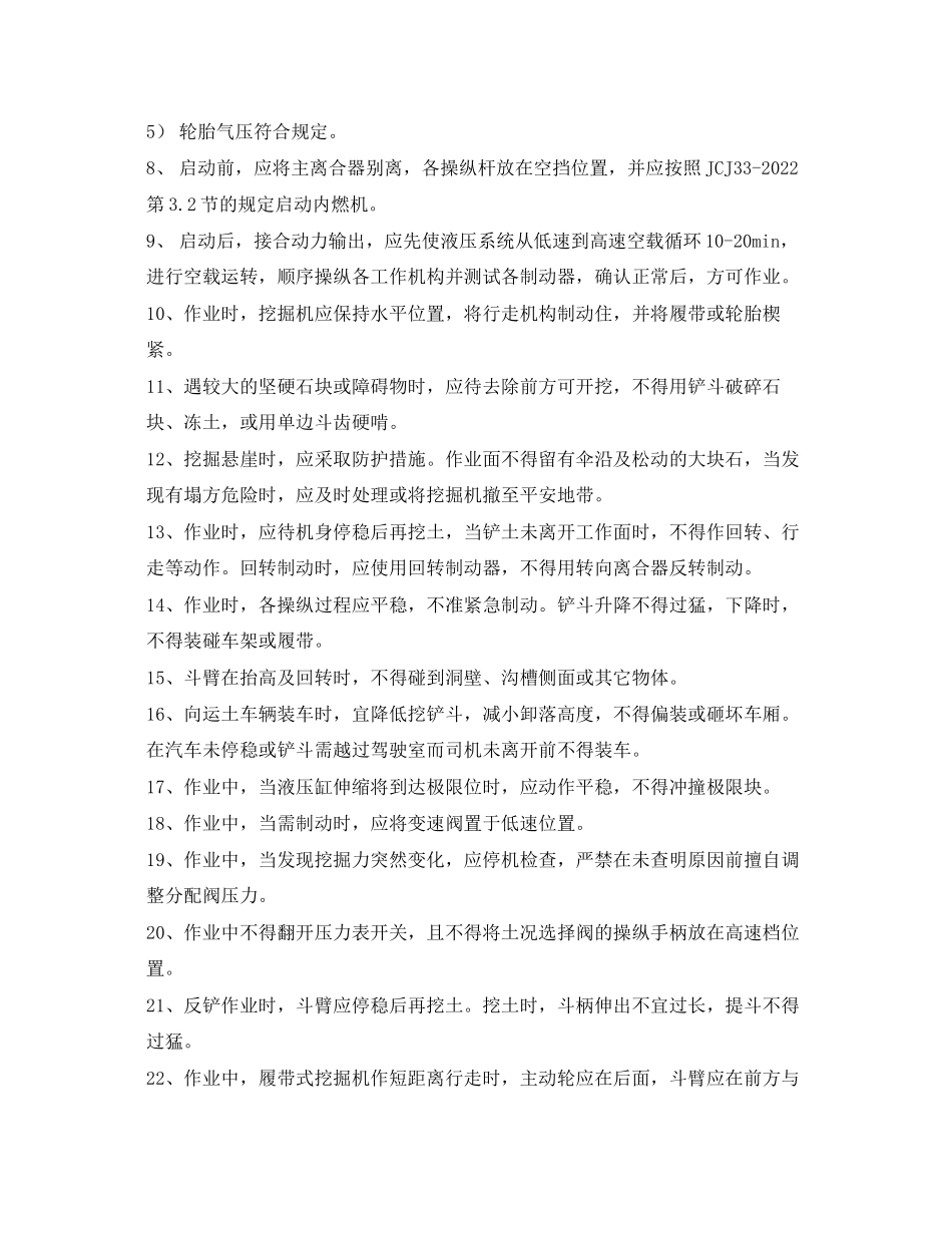 2023年《管理资料技术交底》之单斗挖掘机安全操作规范程技术交底.docx_第2页