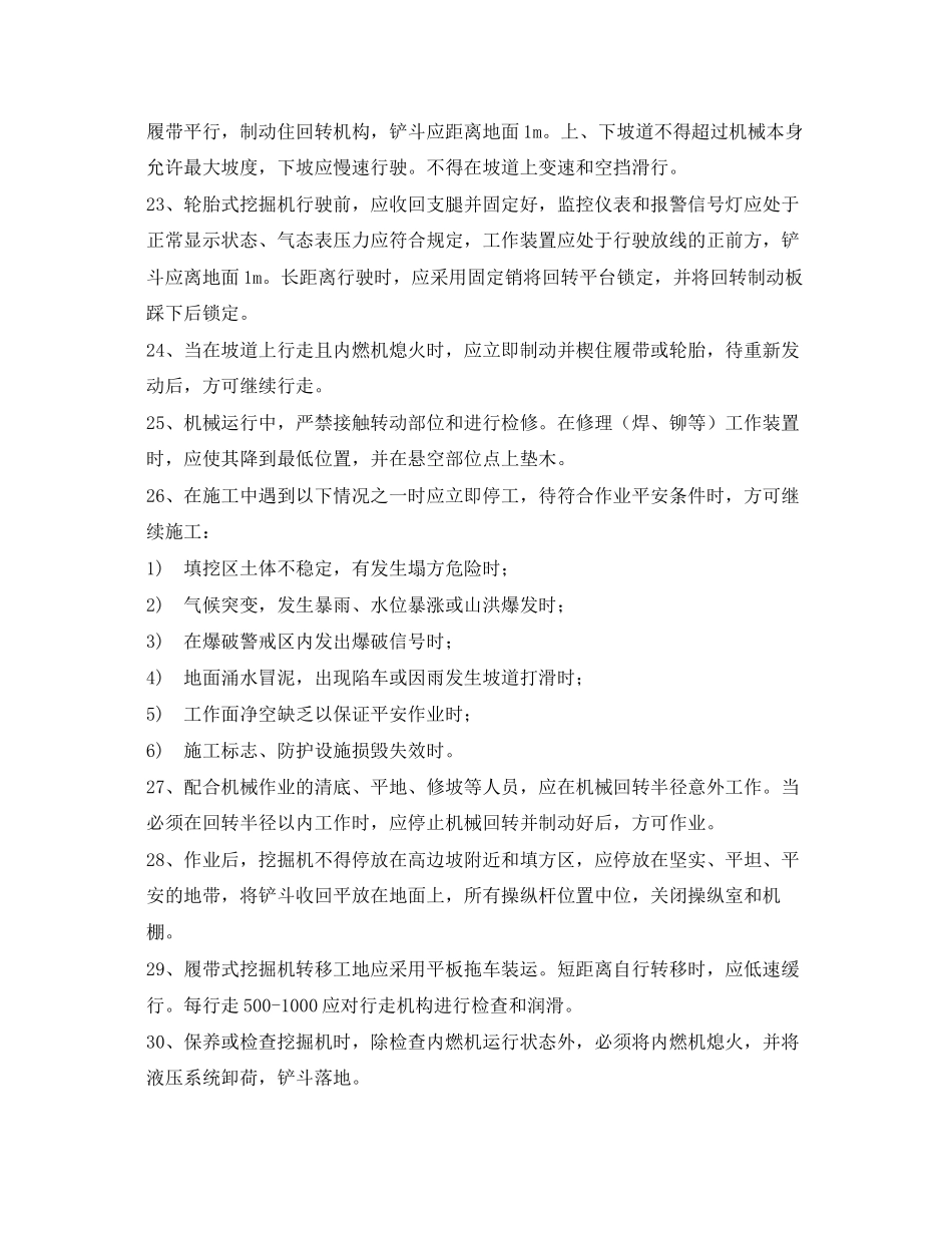 2023年《管理资料技术交底》之单斗挖掘机安全操作规范程技术交底.docx_第3页