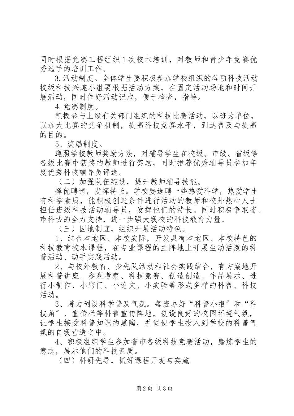 2023年科普教育活动计划.docx_第2页