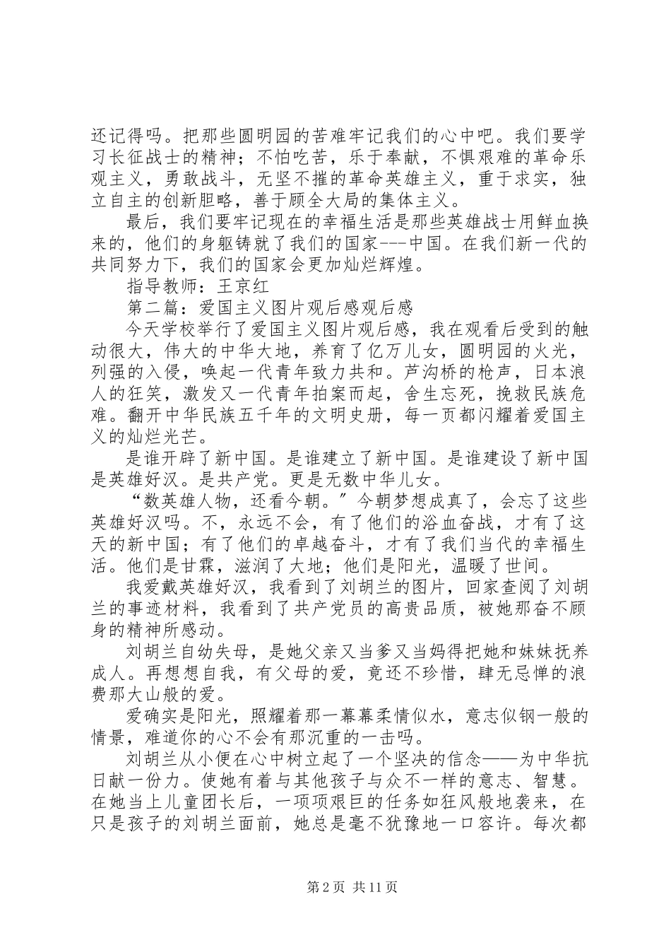 2023年《爱国主义教育图片展》观后感.docx_第2页