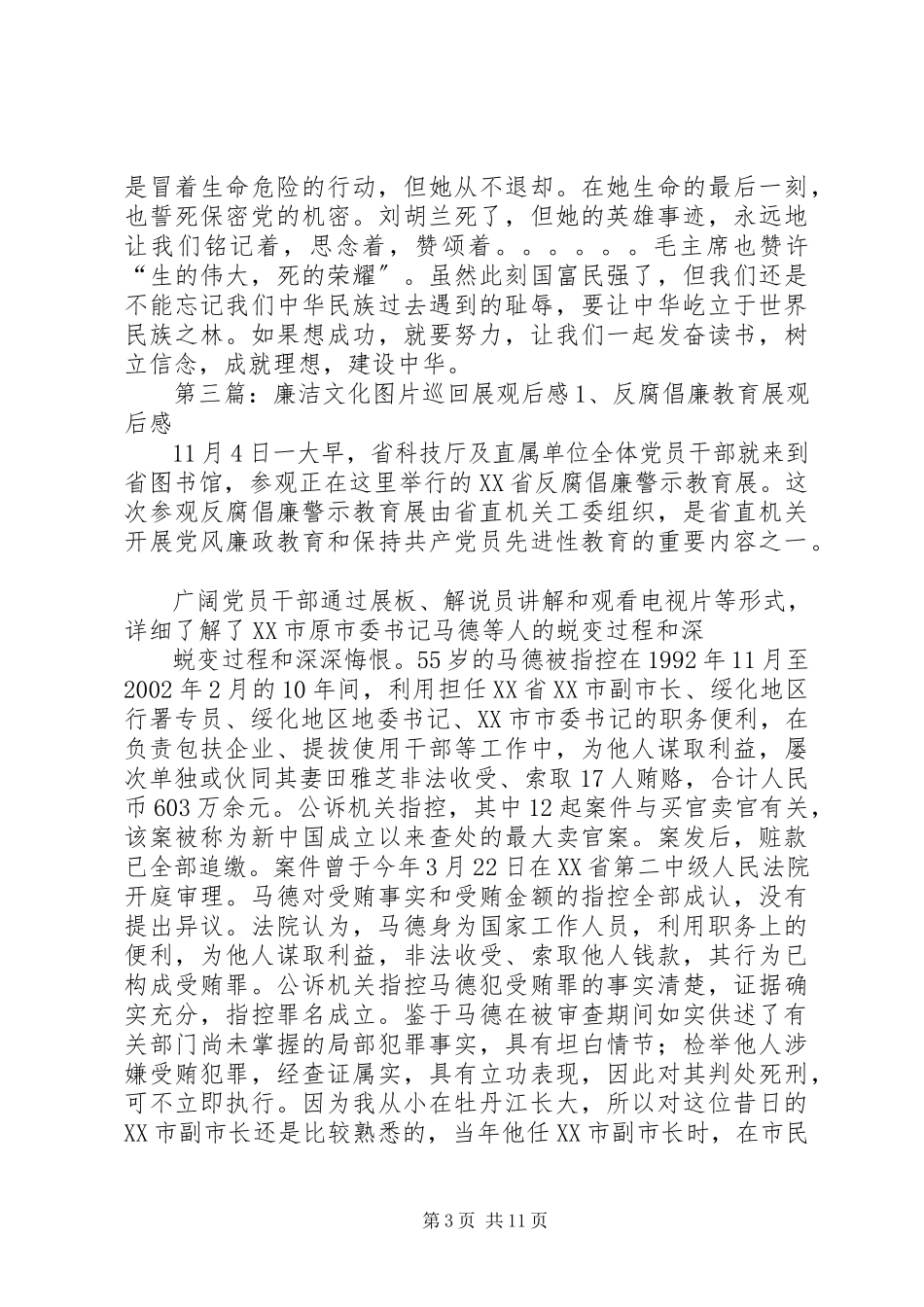 2023年《爱国主义教育图片展》观后感.docx_第3页