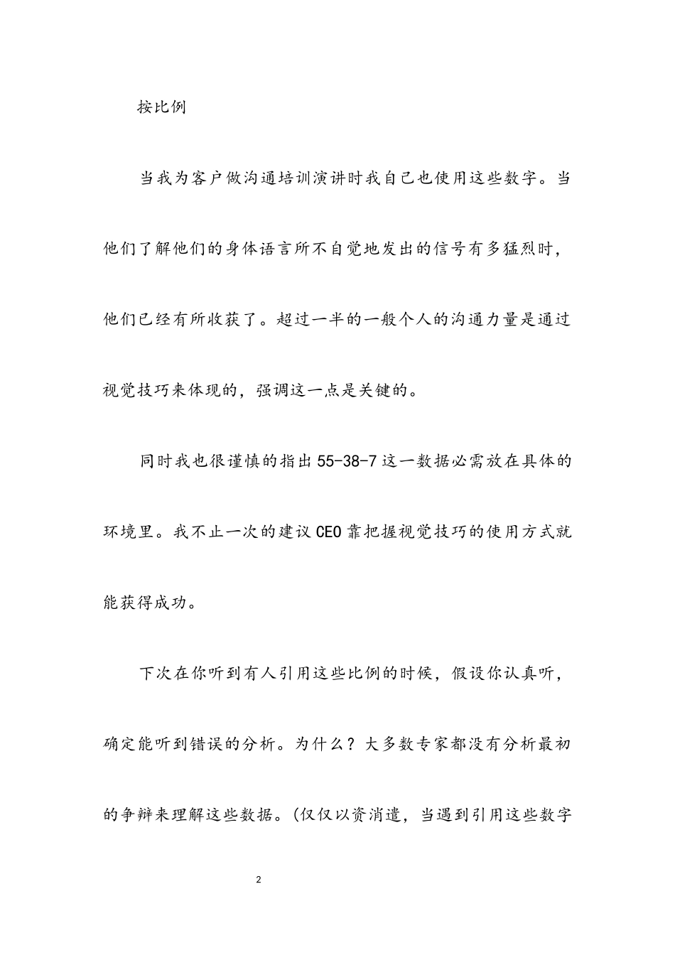 2023年演讲中非语言信号重要性.docx_第2页