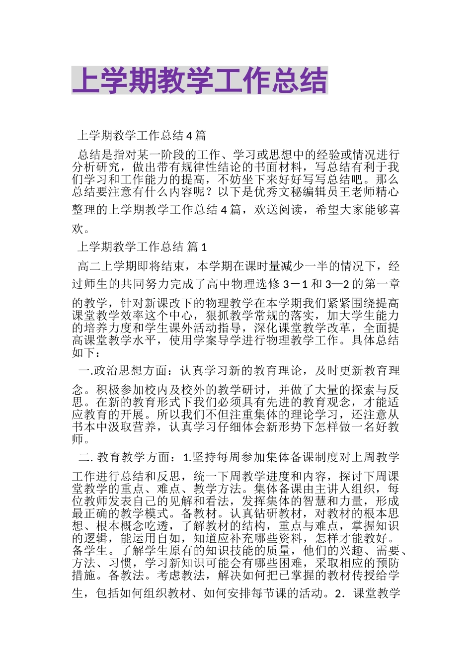 2023年上学期教学工作总结.doc_第1页