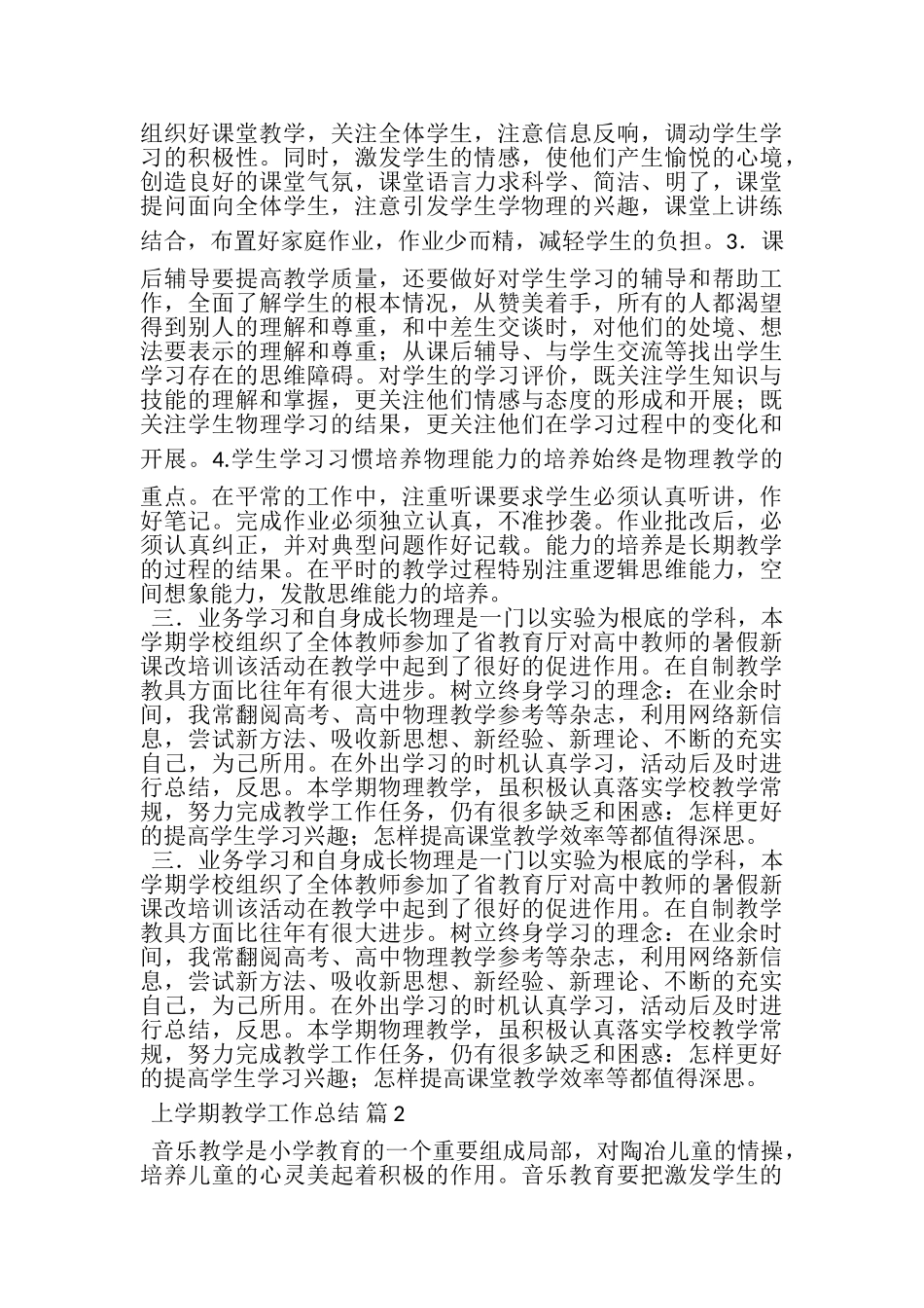 2023年上学期教学工作总结.doc_第2页