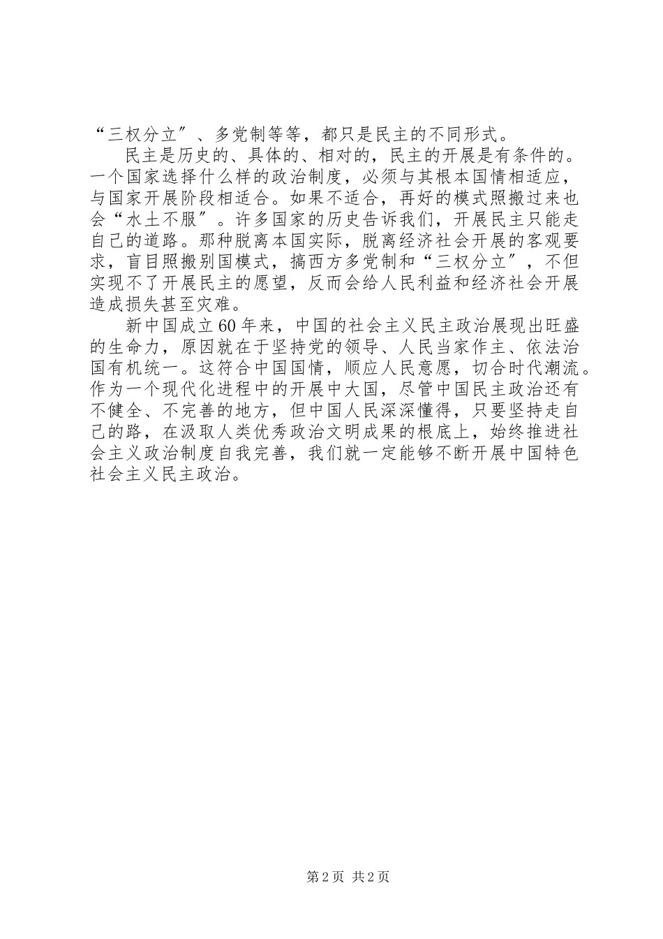 2023年经济政治思考的思想汇报.docx_第2页