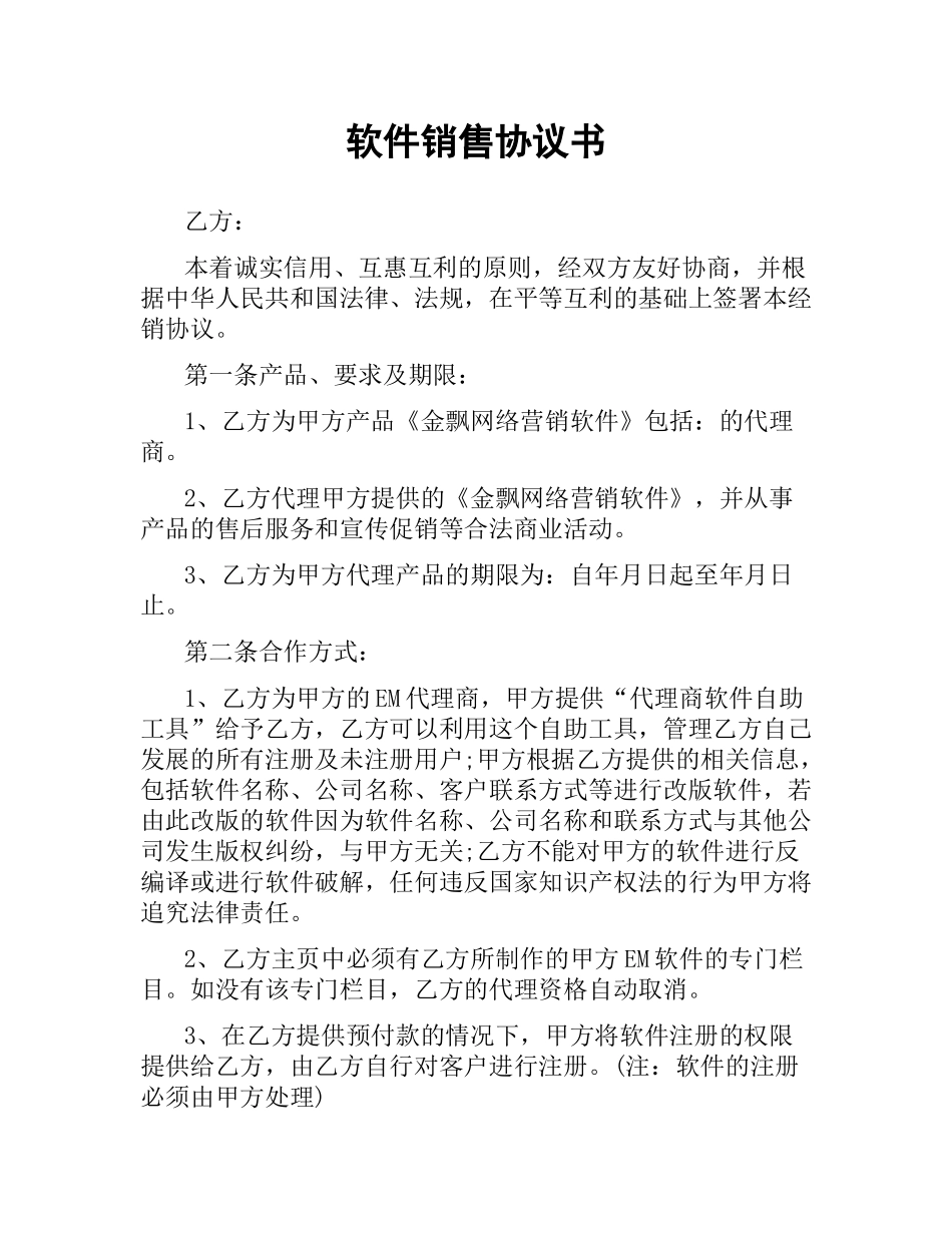 软件销售协议书.docx_第1页