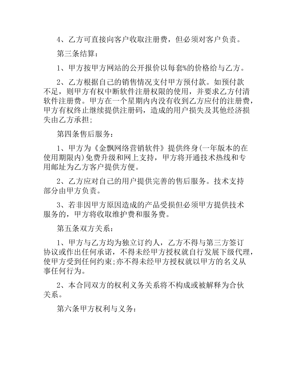 软件销售协议书.docx_第2页