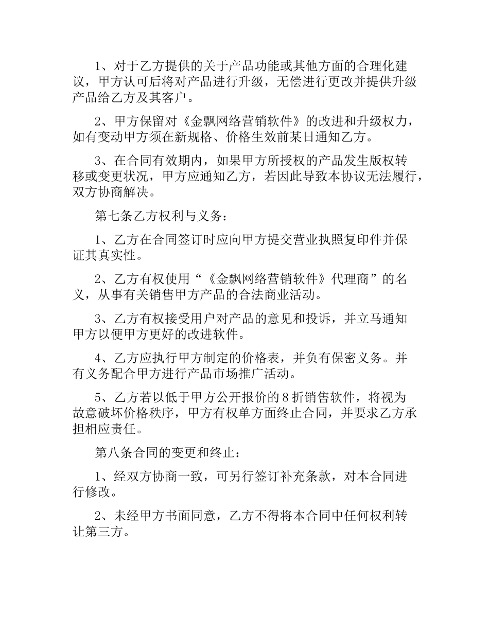 软件销售协议书.docx_第3页