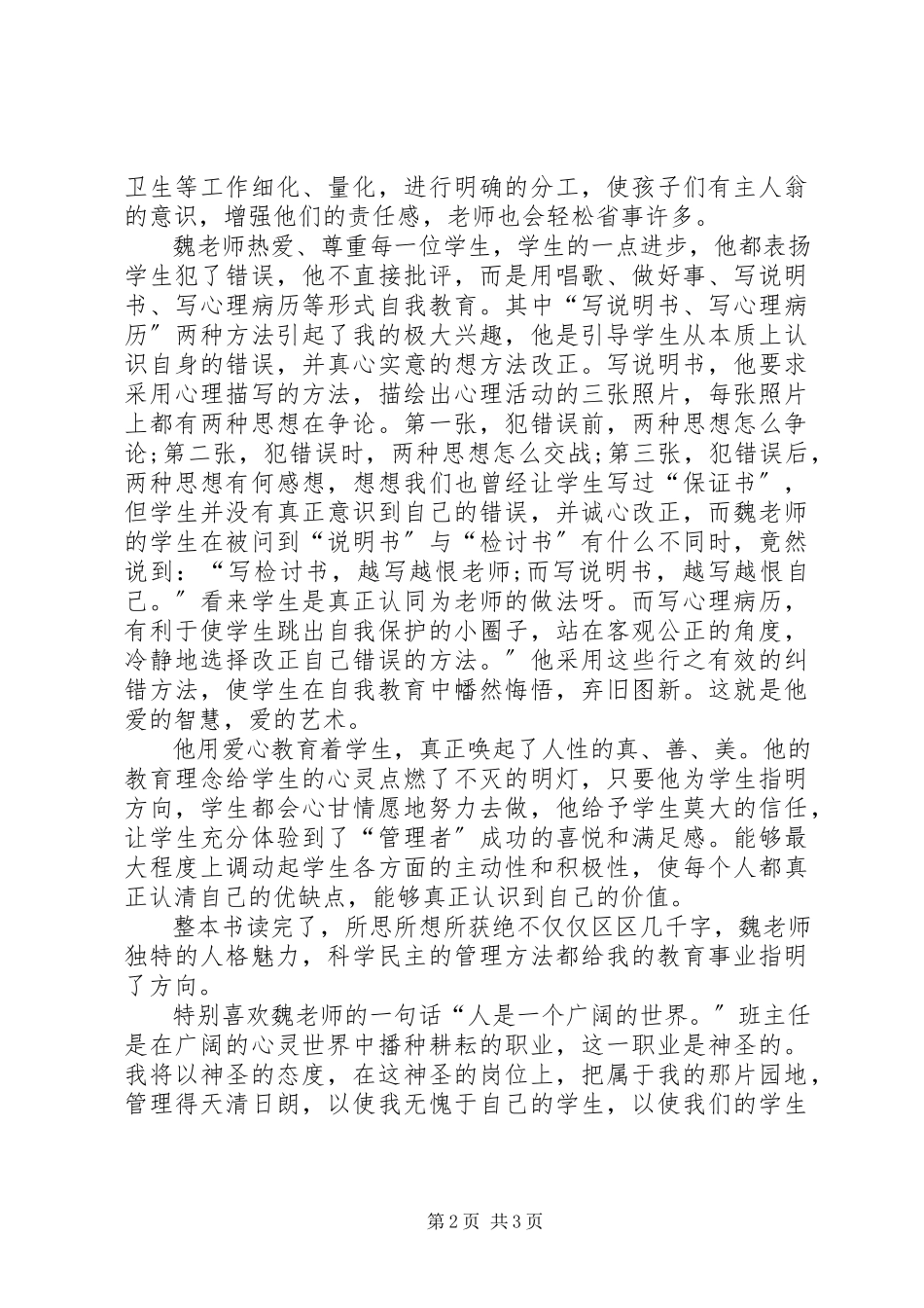 2023年读《魏书生与民主教育》有感.docx_第2页