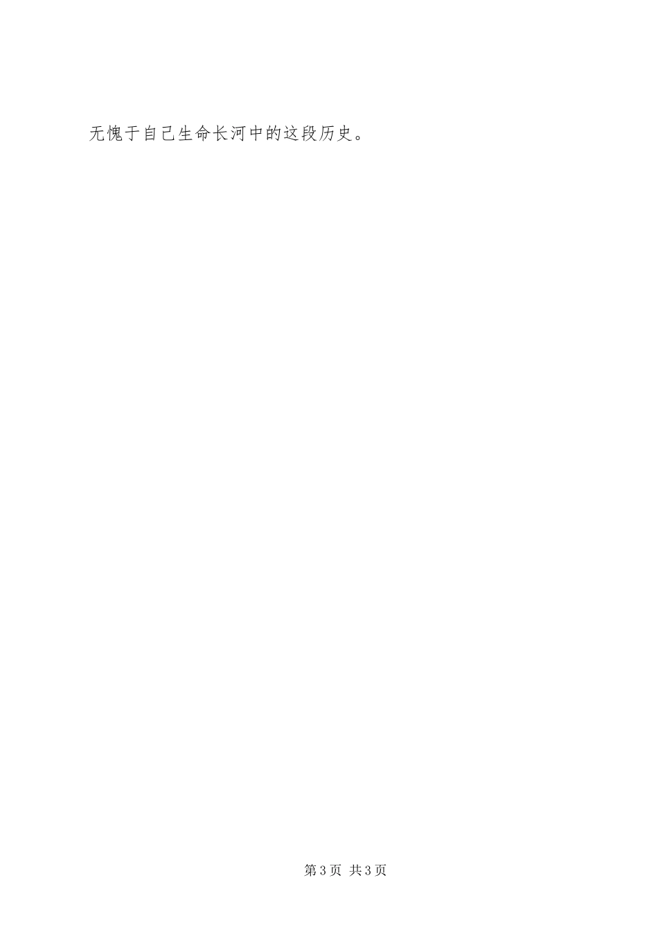 2023年读《魏书生与民主教育》有感.docx_第3页