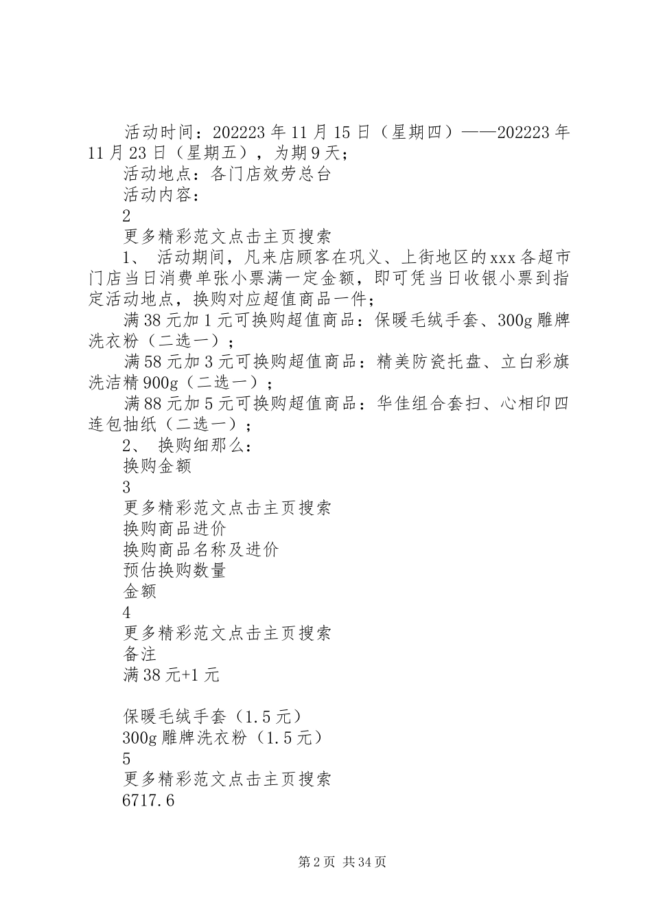 2023年某公司辉煌周庆活动方案.docx_第2页