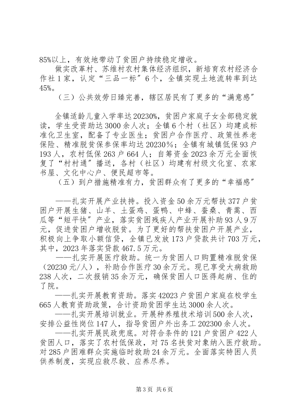 2023年乡镇政府扶贫工作总结.docx_第3页