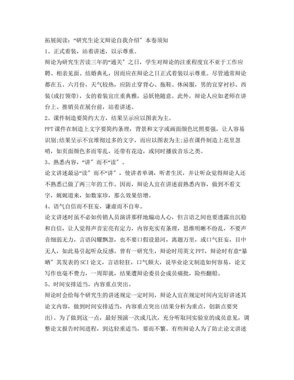 2023年研究生的答辩自我介绍.docx_第2页