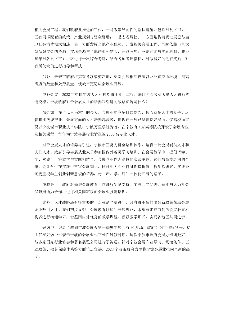 2023年因地“制”宜双向走出去.docx_第3页