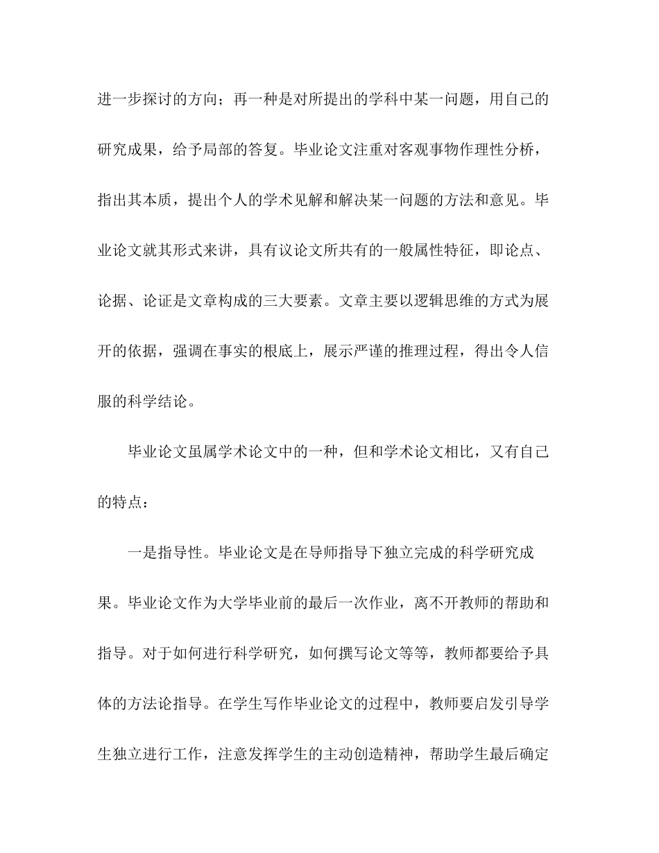 2023年毕业论文的性质和写作意义.docx_第2页