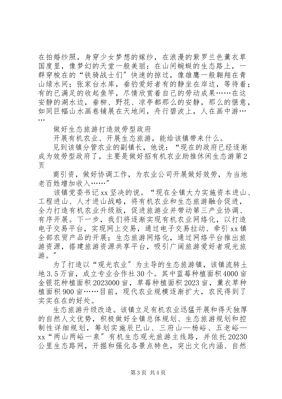 2023年有机农业助推休闲生态游.docx_第3页