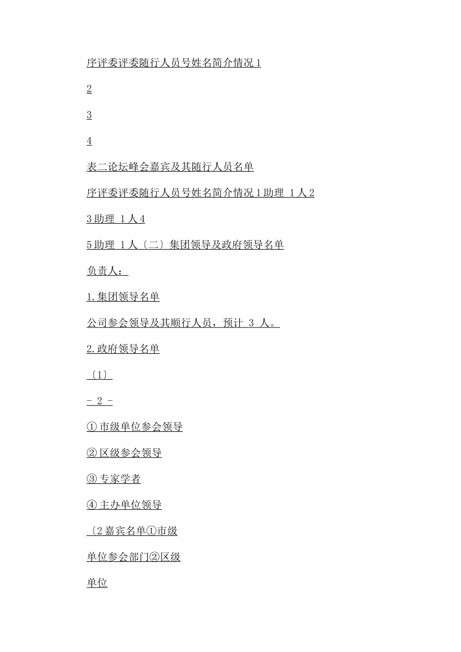 2023年接待方案最全版.docx_第2页