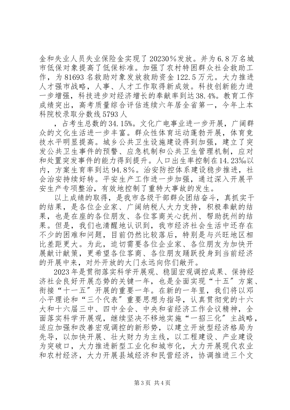 2023年在客商企业代表市属重点企业会议上的致辞.docx_第3页