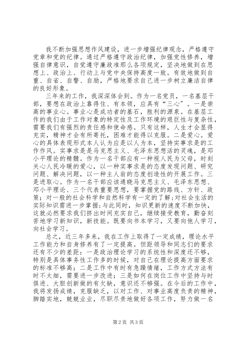 2023年乡镇金融办干事个人工作总结.docx_第2页