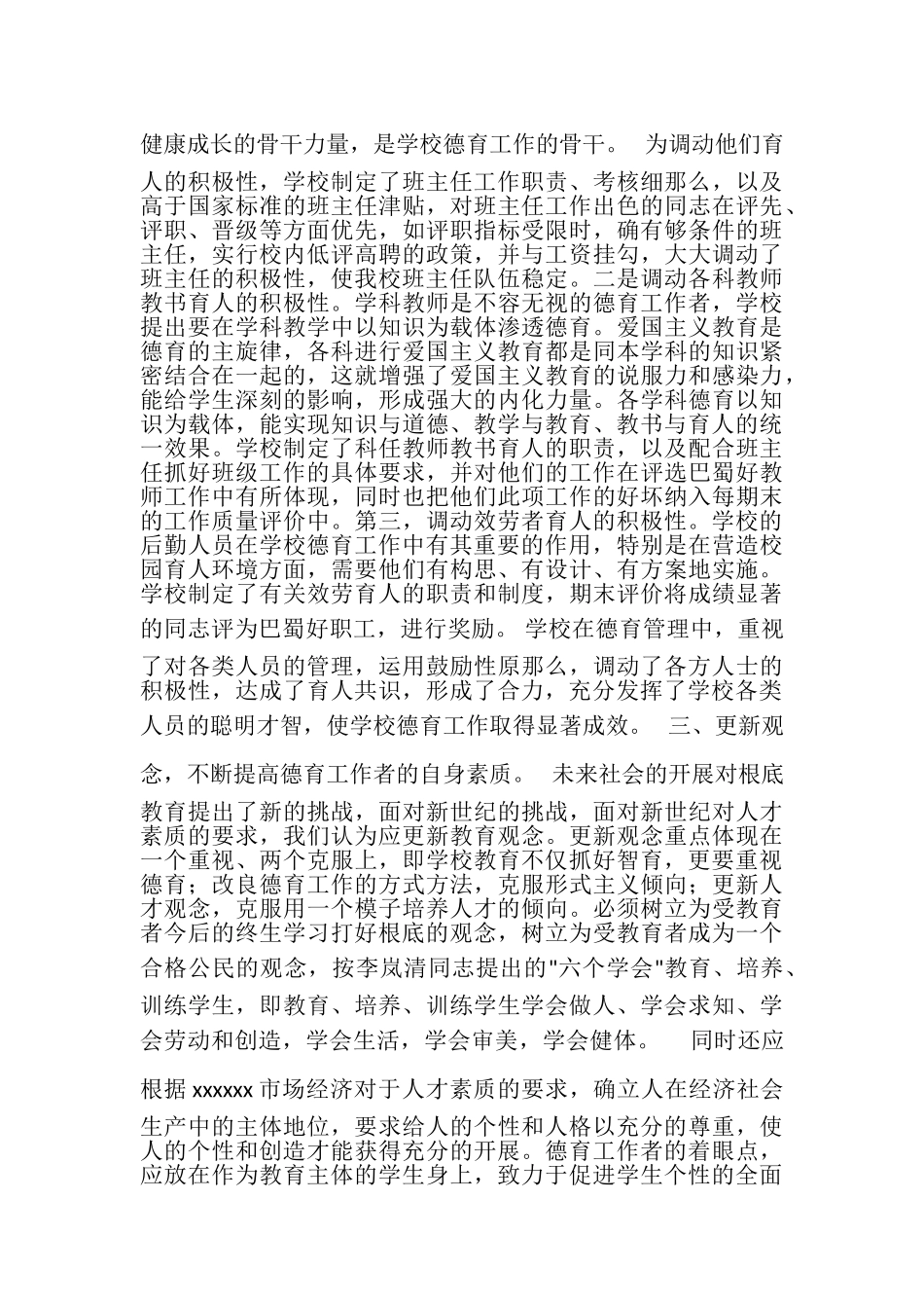 2023年班主任德育工作总结1.doc_第2页