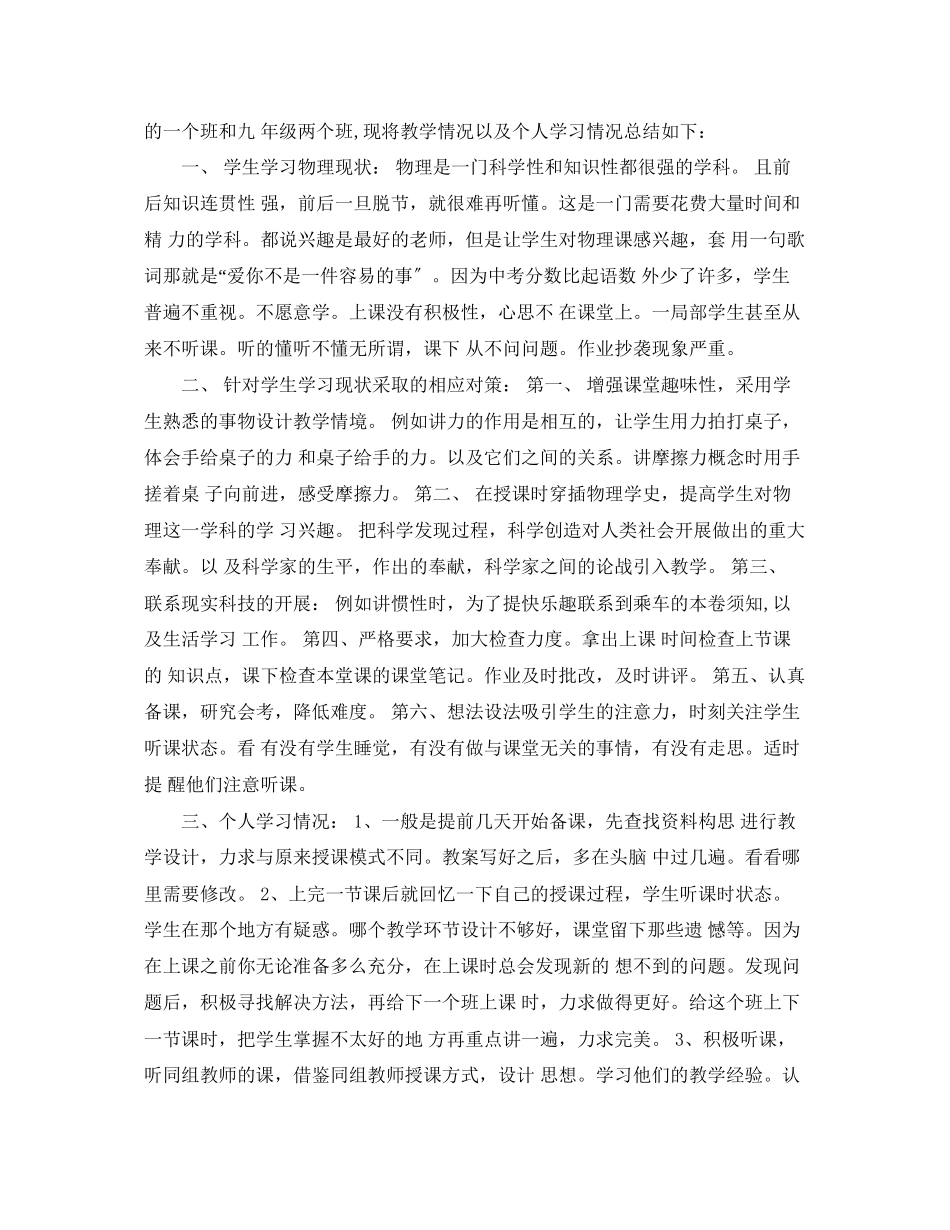 2023年初中物理学科期末教学工作总结.docx_第2页