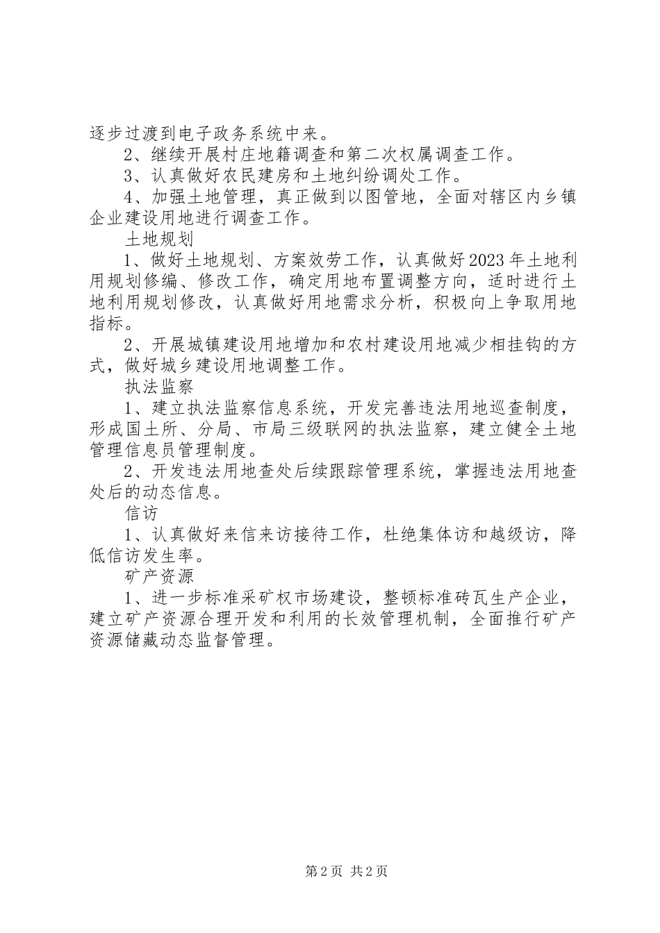 2023年国土局工作计划.docx_第2页
