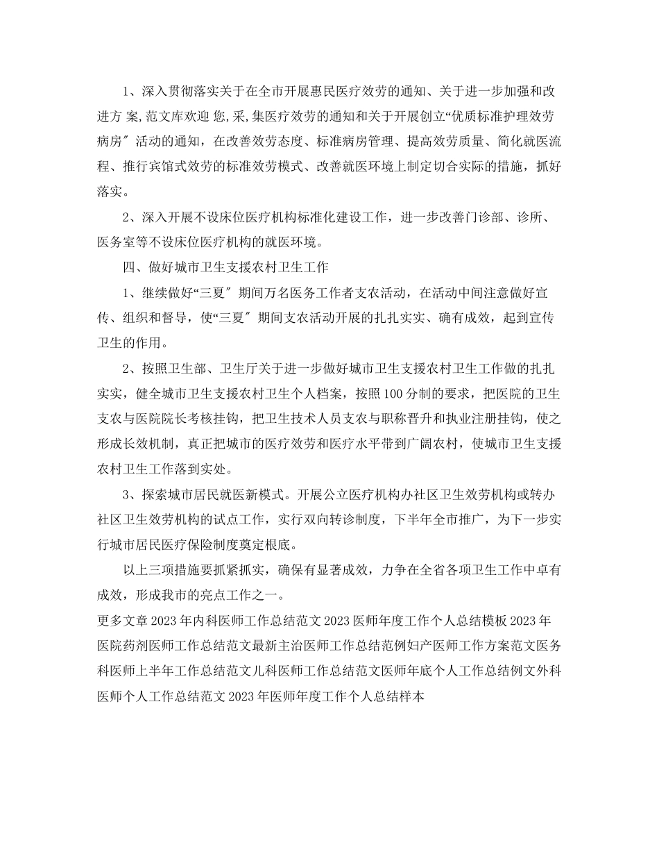 2023年医院优秀医师工作计划.docx_第2页