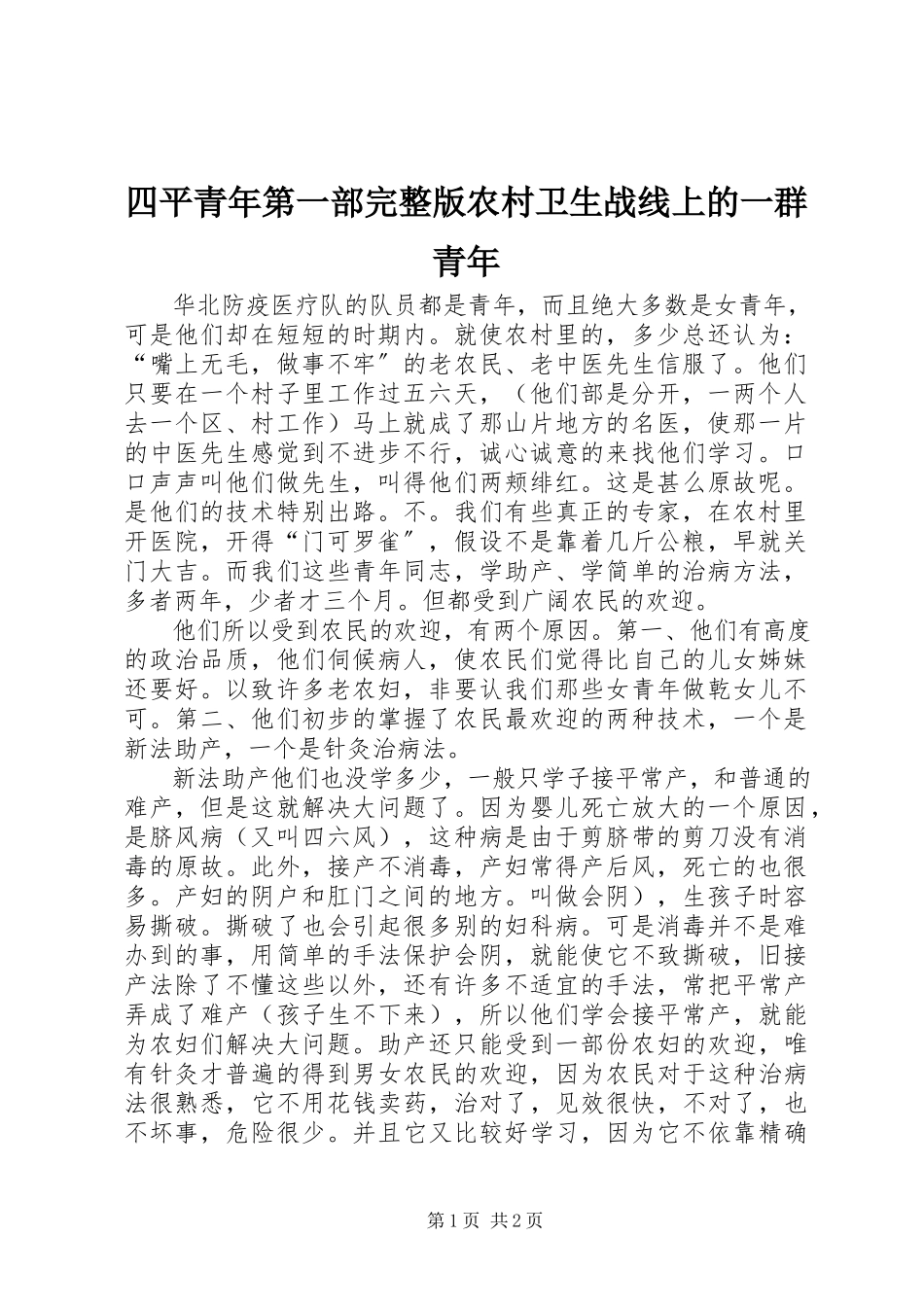 2023年四平青年第一部完整版农村卫生战线上的一群青年.docx_第1页
