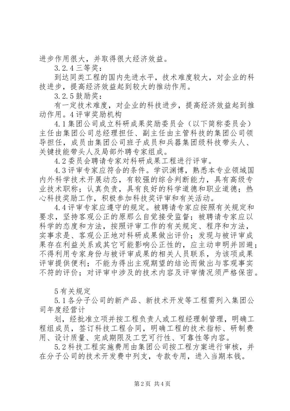 2023年科研成果奖励办法[.docx_第2页