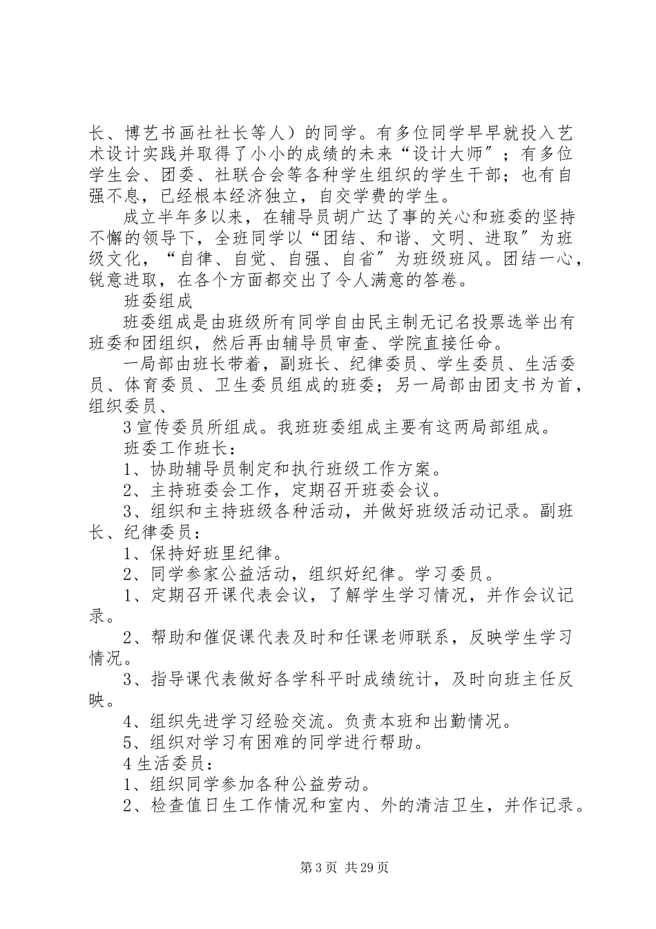 2023年省级先进班集体申请.docx_第3页
