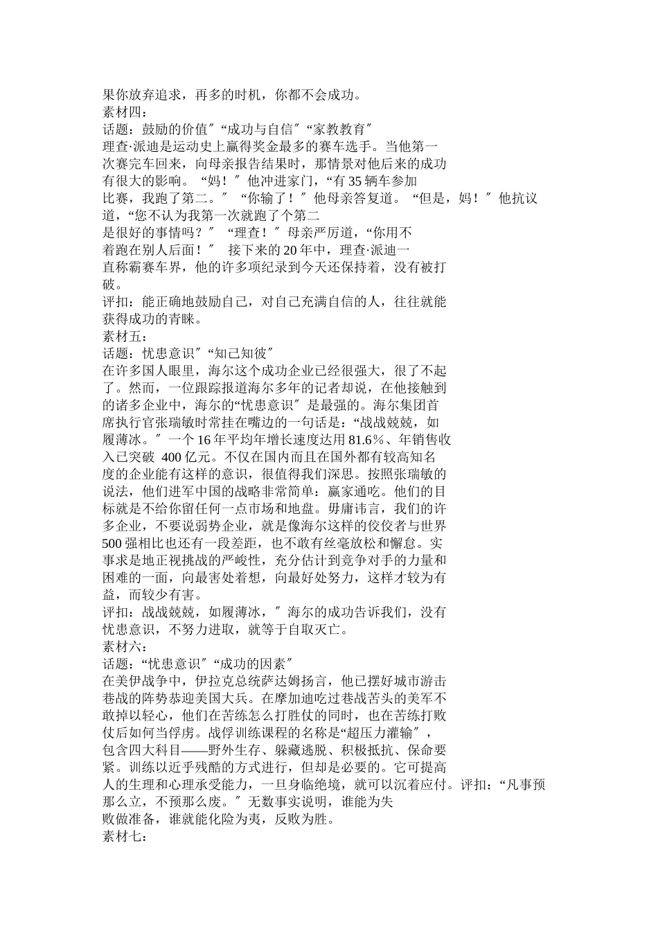 2023年议论文素材集锦.docx_第2页