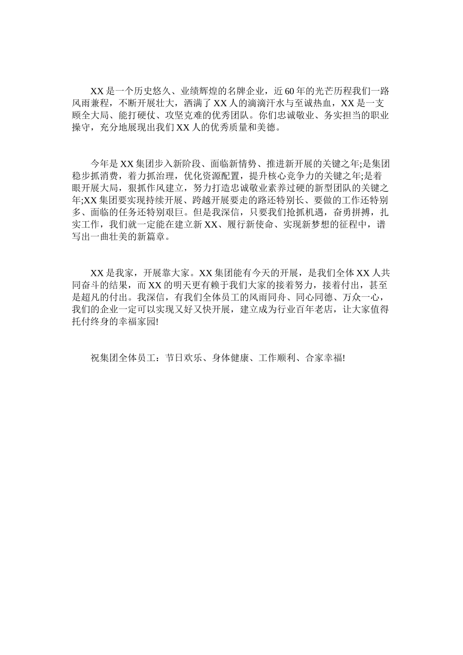 2023年端ۥ午节员工慰问信精选.docx_第2页