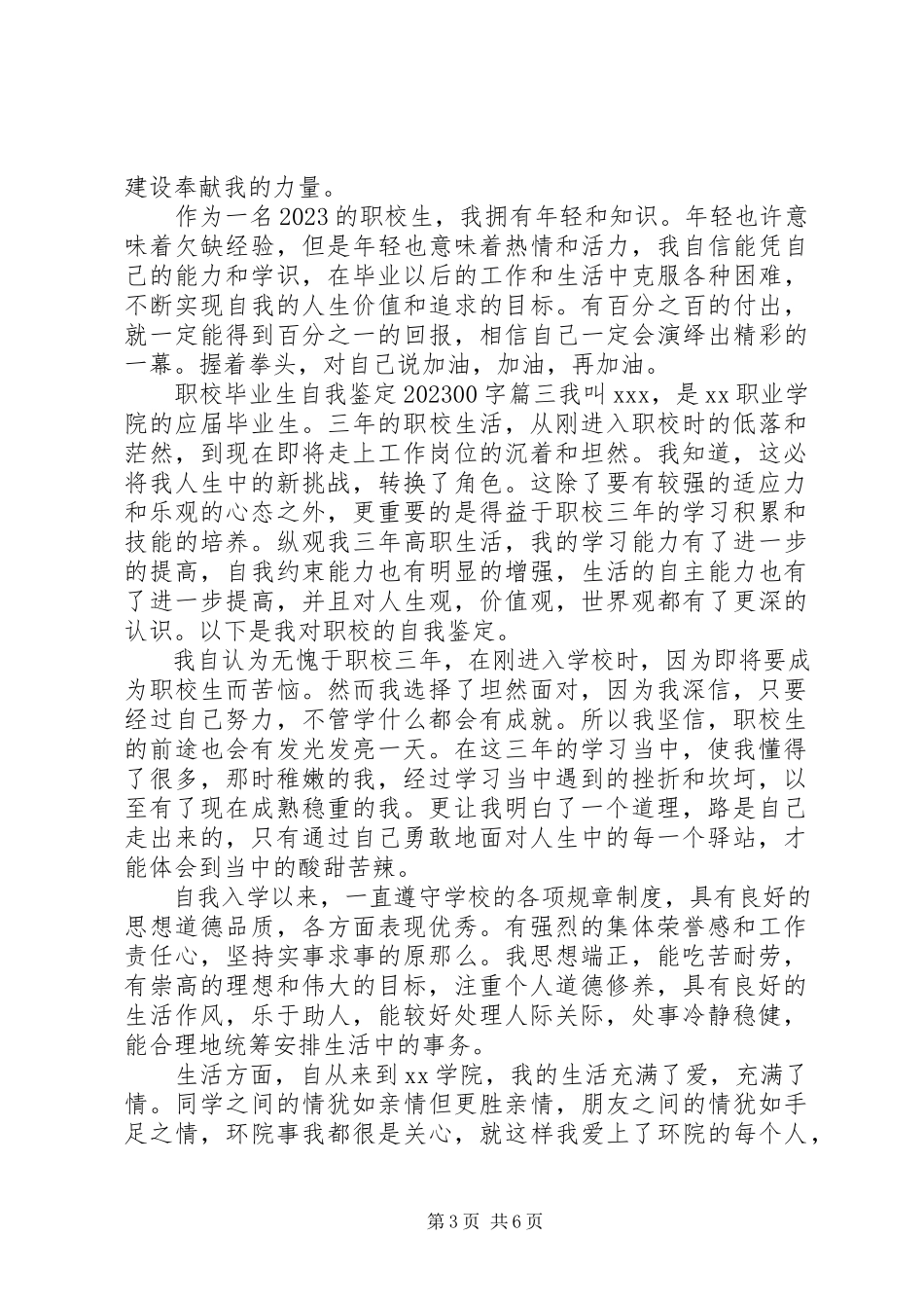 2023年职校毕业生自我鉴定1000字.docx_第3页