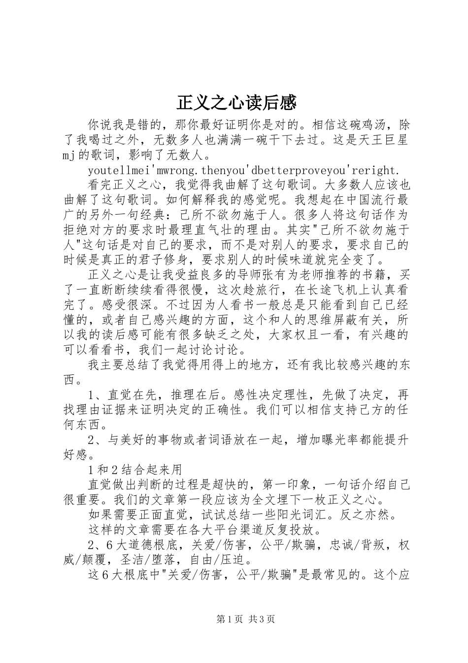 2023年《正义之心》读后感.docx_第1页