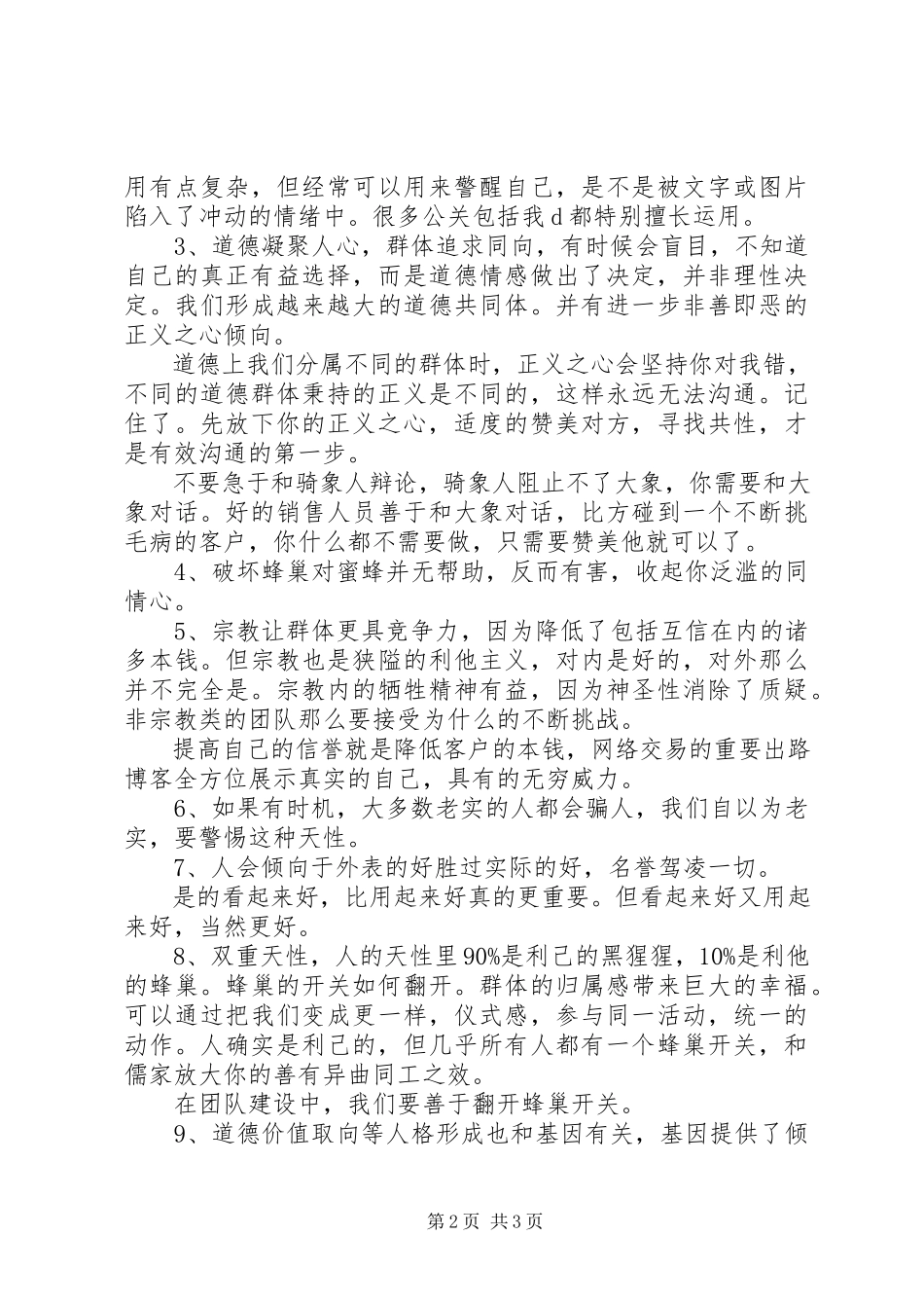 2023年《正义之心》读后感.docx_第2页