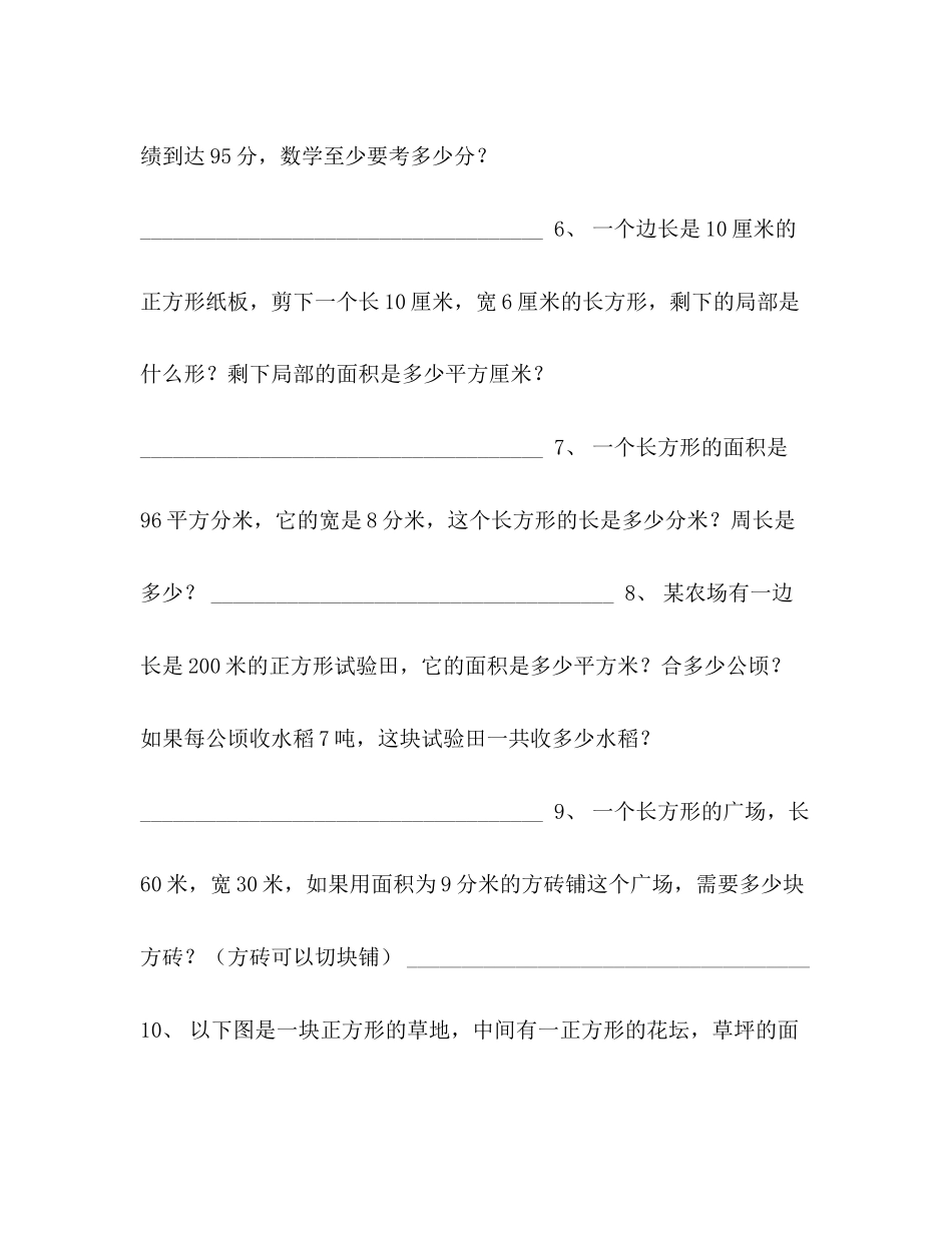 2023年化学试题三级下册数学应用题专项训练.docx_第2页